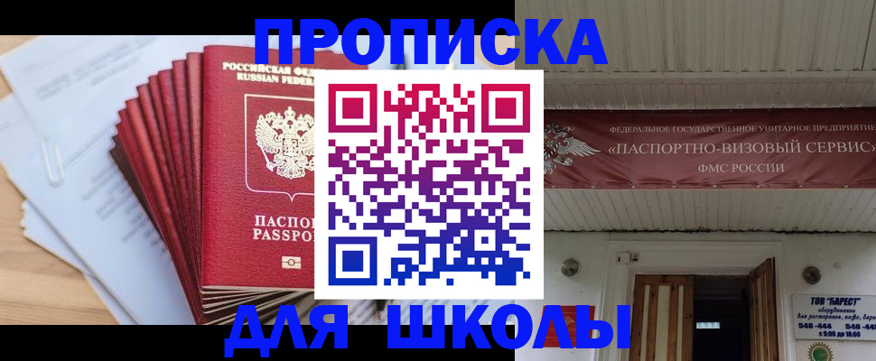 регистрация для школы в Беслане